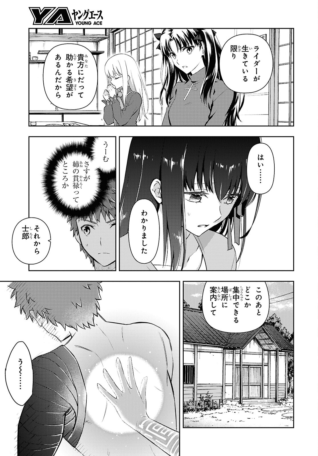 Read FATE/STAY NIGHT - HEAVENS FEEL - RAW Chapter 113 [High Quality / Full] - Page 11 - nicomanga.net