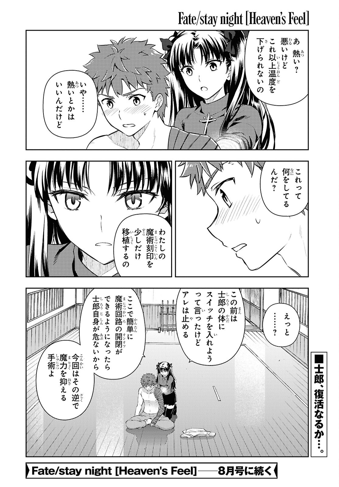 Read FATE/STAY NIGHT - HEAVENS FEEL - RAW Chapter 113 [High Quality / Full] - Page 12 - nicomanga.net