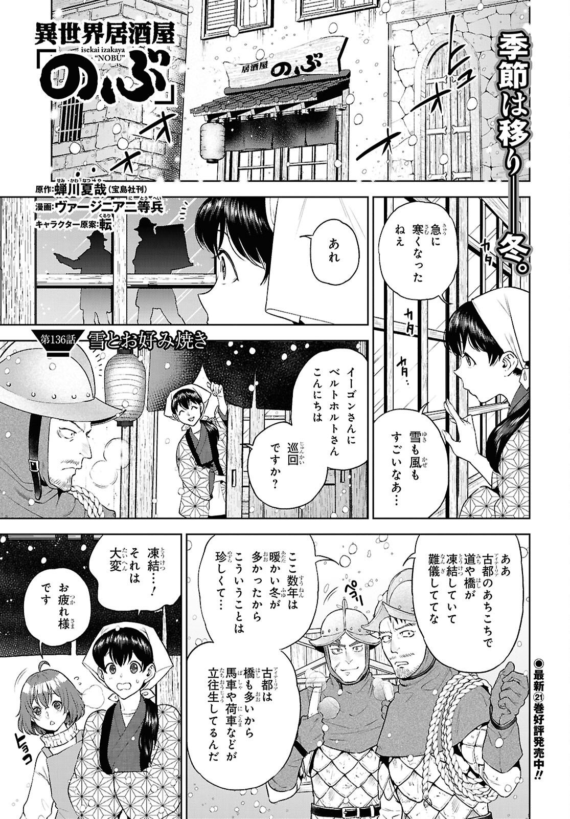 Read ISEKAI IZAKAYA - RAW Chapter 136 [High Quality / Full] - Page 1 - nicomanga.net