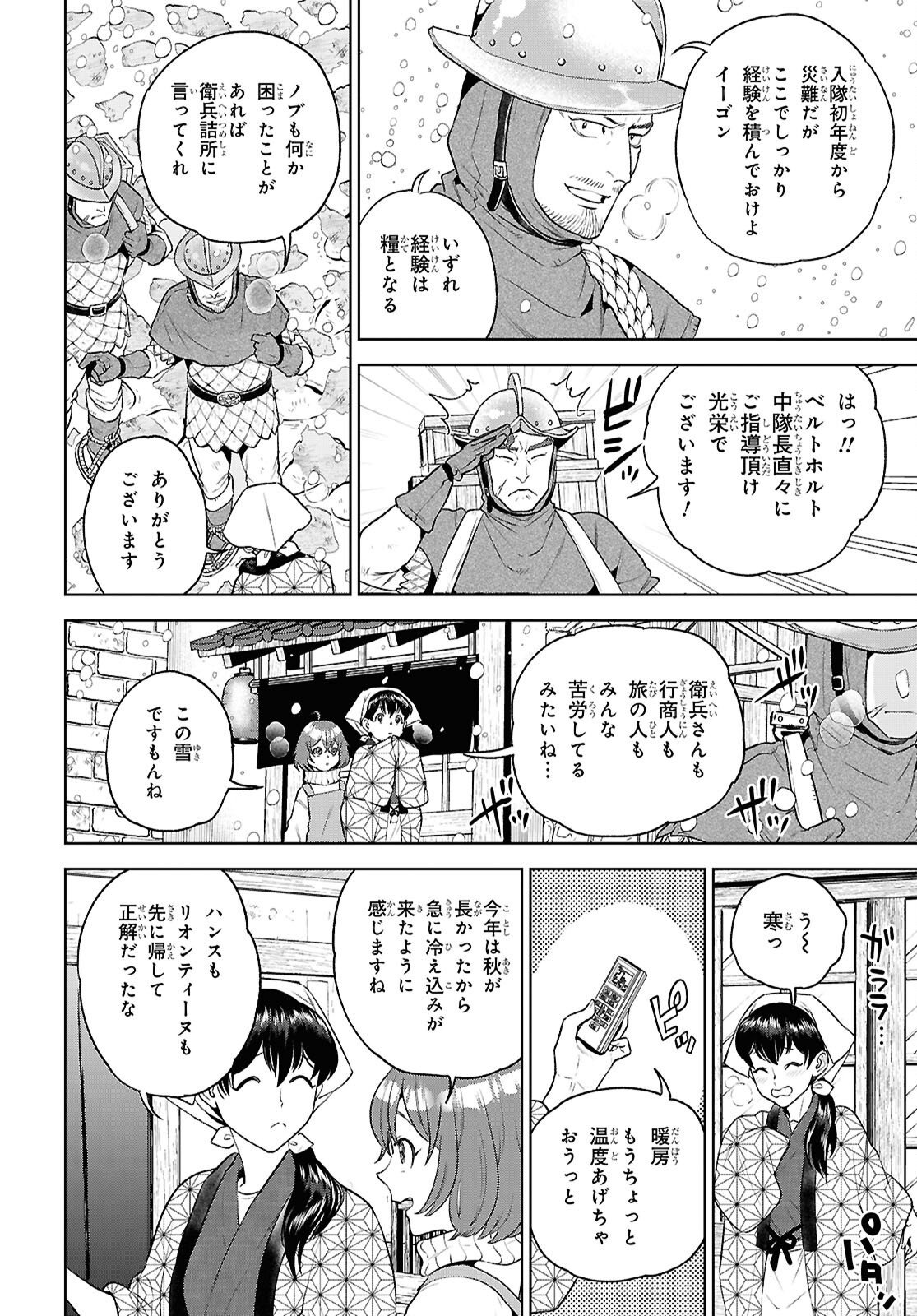 Read ISEKAI IZAKAYA - RAW Chapter 136 [High Quality / Full] - Page 2 - nicomanga.net