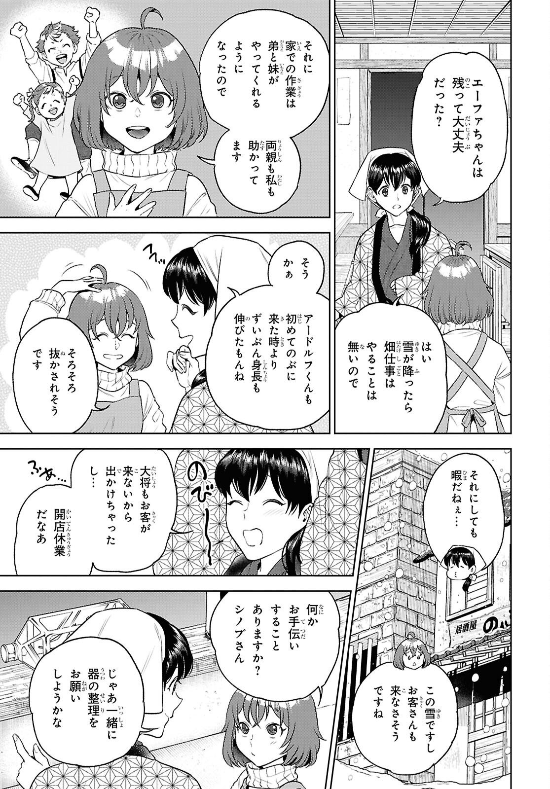 Read ISEKAI IZAKAYA - RAW Chapter 136 [High Quality / Full] - Page 3 - nicomanga.net