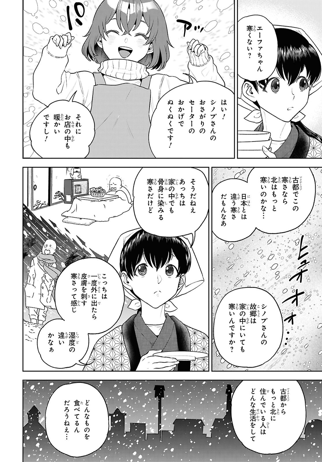 Read ISEKAI IZAKAYA - RAW Chapter 136 [High Quality / Full] - Page 4 - nicomanga.net