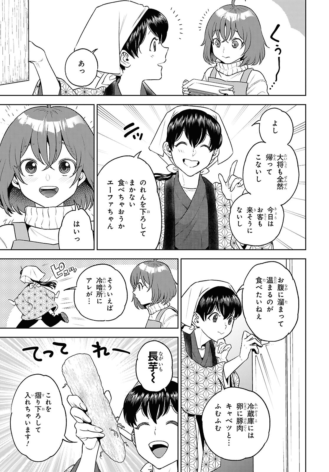 Read ISEKAI IZAKAYA - RAW Chapter 136 [High Quality / Full] - Page 5 - nicomanga.net