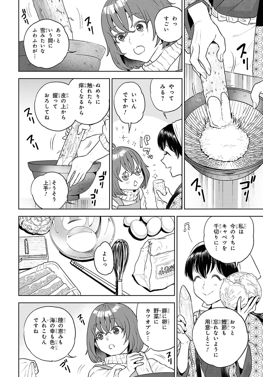 Read ISEKAI IZAKAYA - RAW Chapter 136 [High Quality / Full] - Page 6 - nicomanga.net