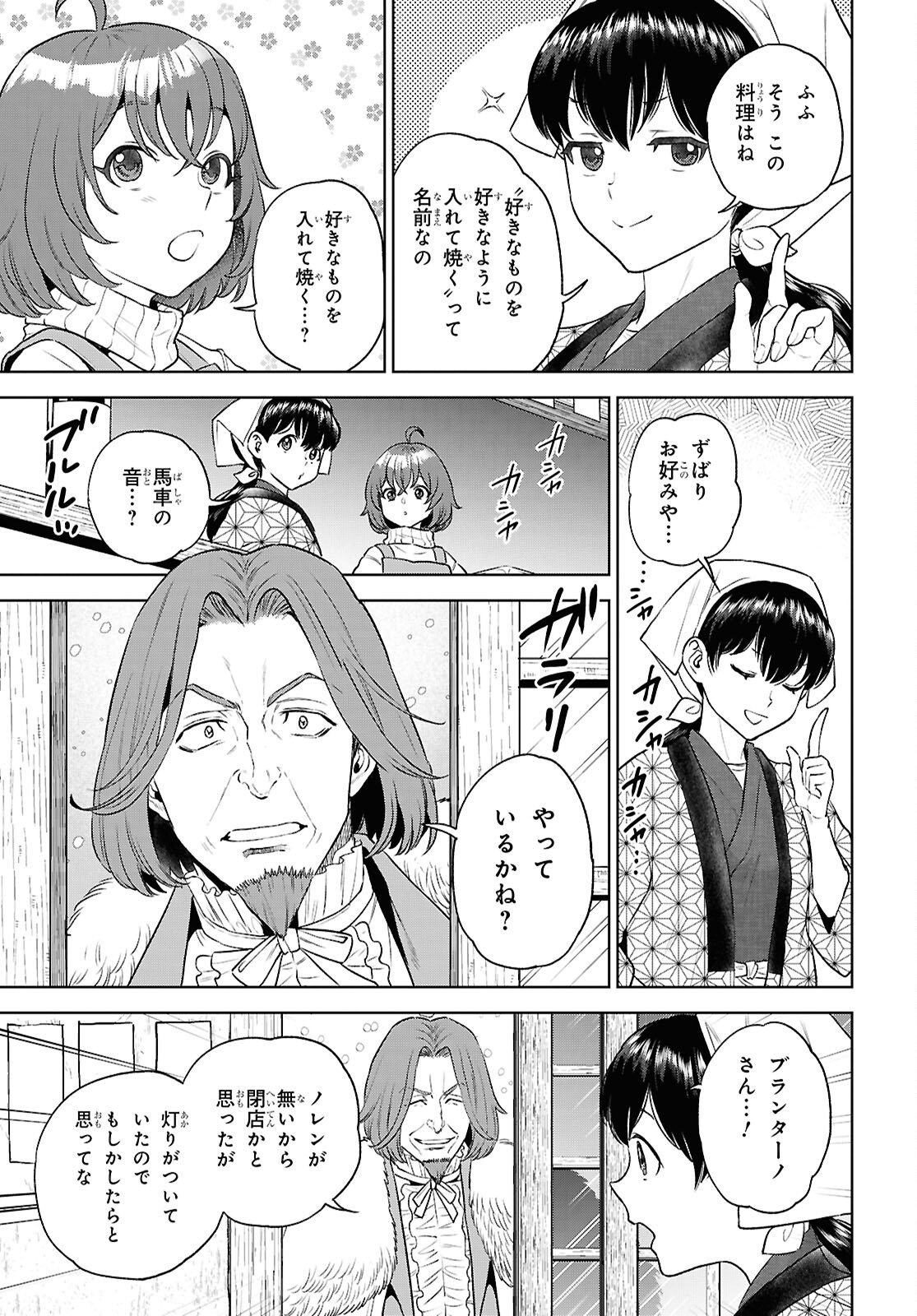 Read ISEKAI IZAKAYA - RAW Chapter 136 [High Quality / Full] - Page 7 - nicomanga.net