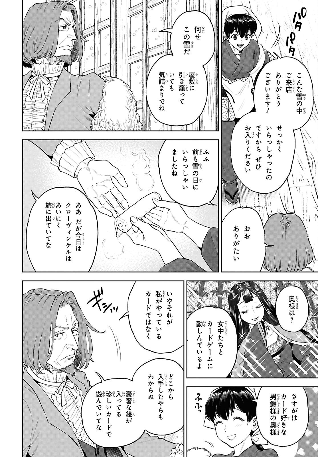 Read ISEKAI IZAKAYA - RAW Chapter 136 [High Quality / Full] - Page 8 - nicomanga.net