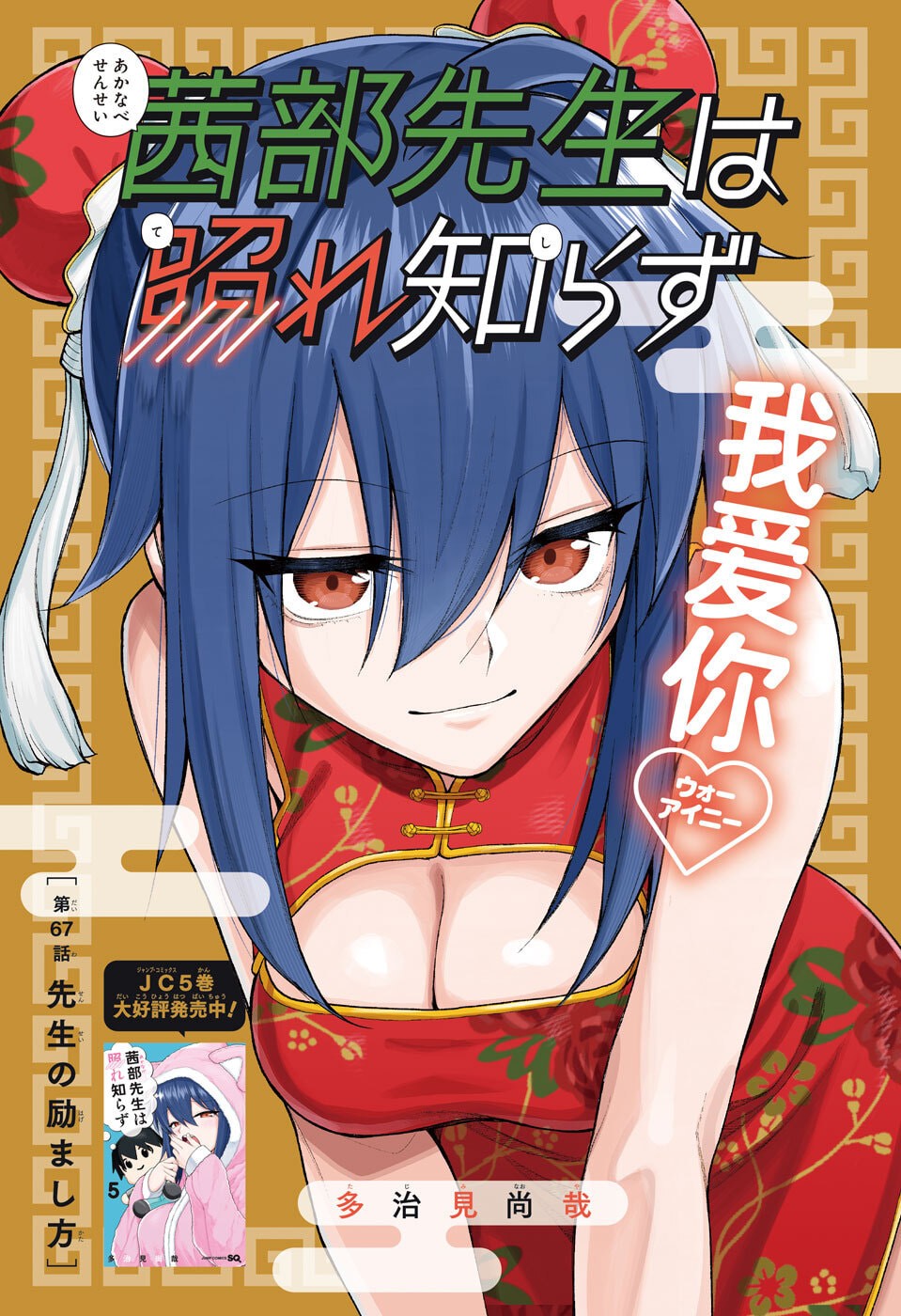 Read AKANABE-SENSEI WA TERESHIRAZU Chapter 67 [High Quality / Full] - Page 1 - nicomanga.net