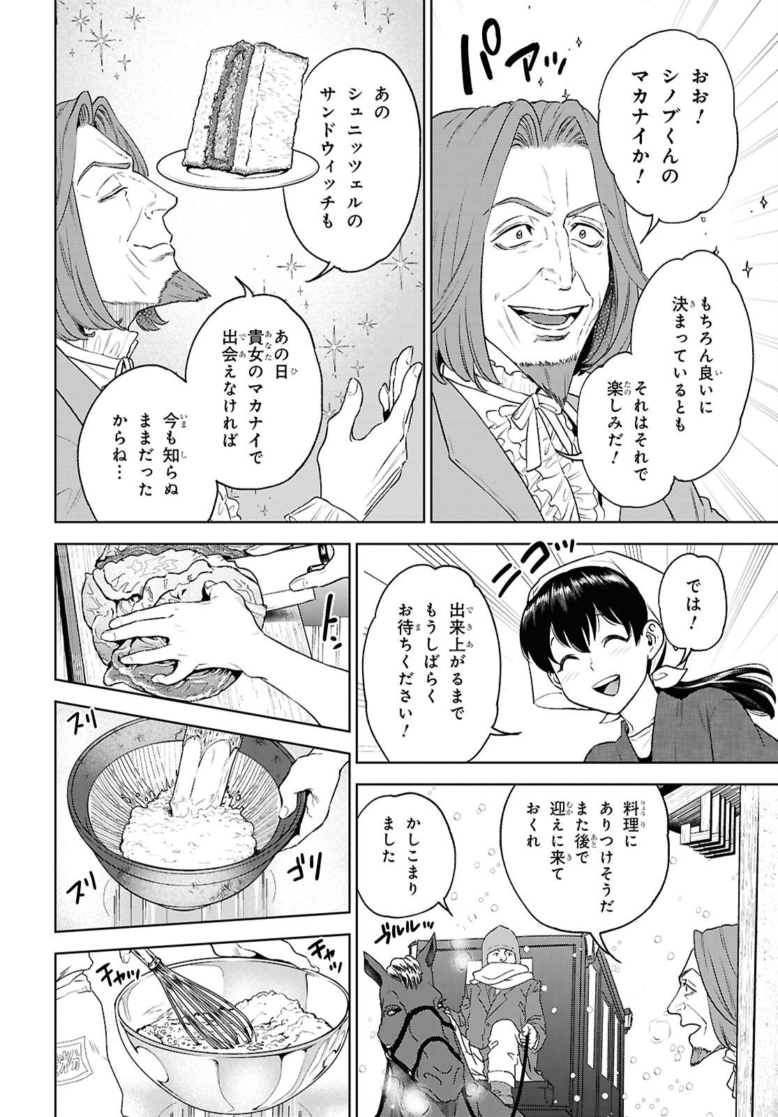 Read ISEKAI IZAKAYA - RAW Chapter 136 [High Quality / Full] - Page 10 - nicomanga.net