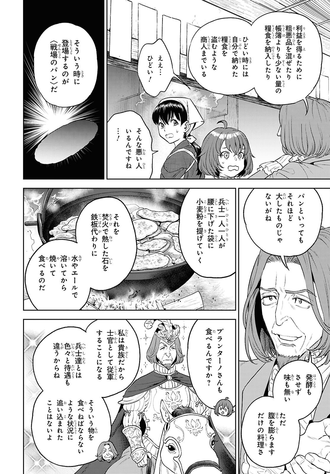Read ISEKAI IZAKAYA - RAW Chapter 136 [High Quality / Full] - Page 12 - nicomanga.net