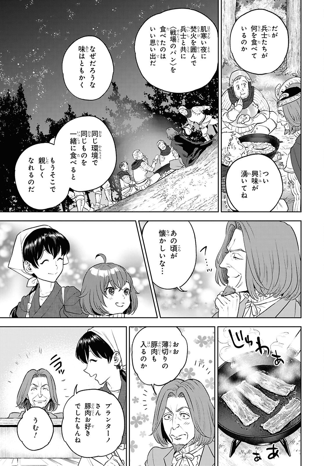 Read ISEKAI IZAKAYA - RAW Chapter 136 [High Quality / Full] - Page 13 - nicomanga.net