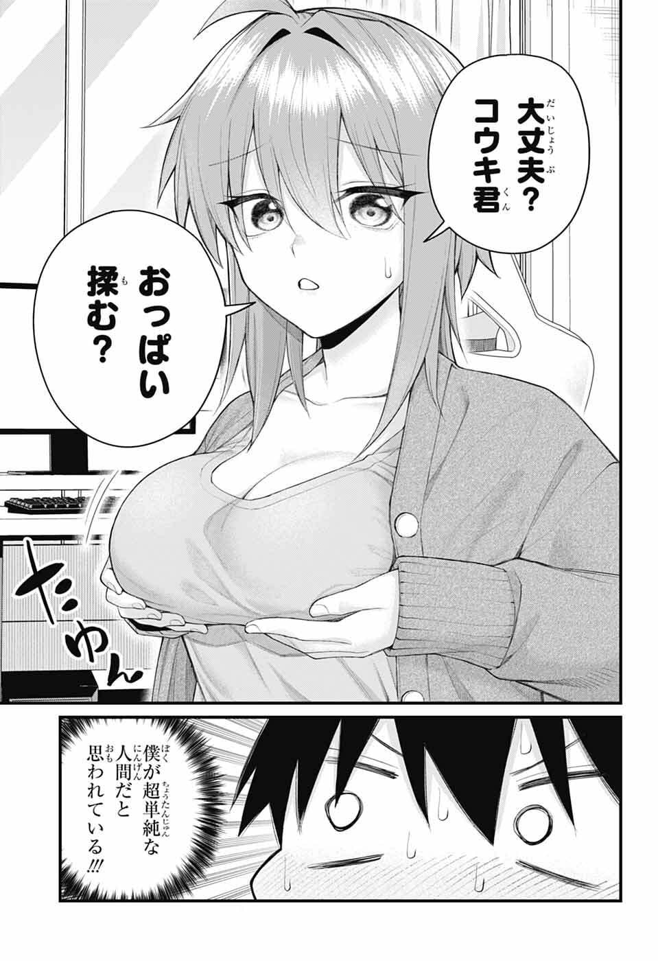 Read AKANABE-SENSEI WA TERESHIRAZU Chapter 67 [High Quality / Full] - Page 4 - nicomanga.net