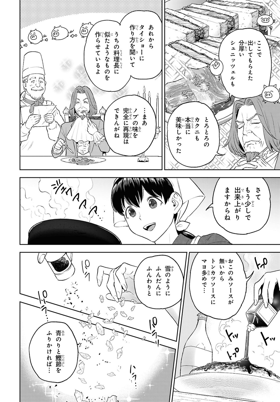 Read ISEKAI IZAKAYA - RAW Chapter 136 [High Quality / Full] - Page 14 - nicomanga.net
