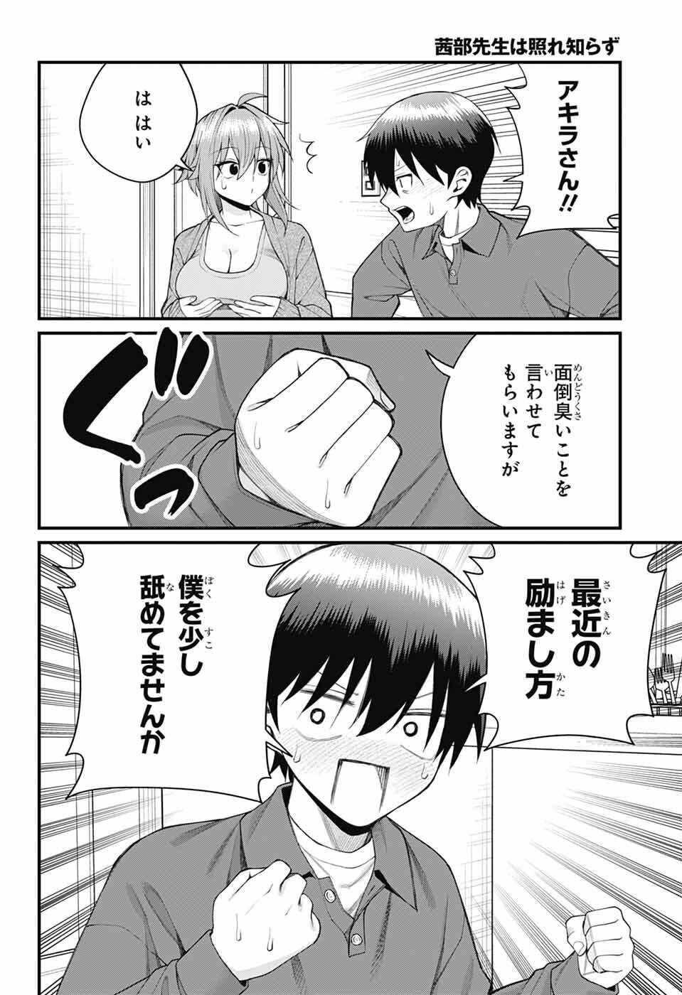 Read AKANABE-SENSEI WA TERESHIRAZU Chapter 67 [High Quality / Full] - Page 5 - nicomanga.net