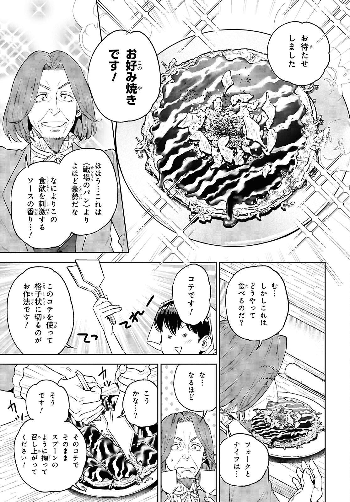 Read ISEKAI IZAKAYA - RAW Chapter 136 [High Quality / Full] - Page 15 - nicomanga.net