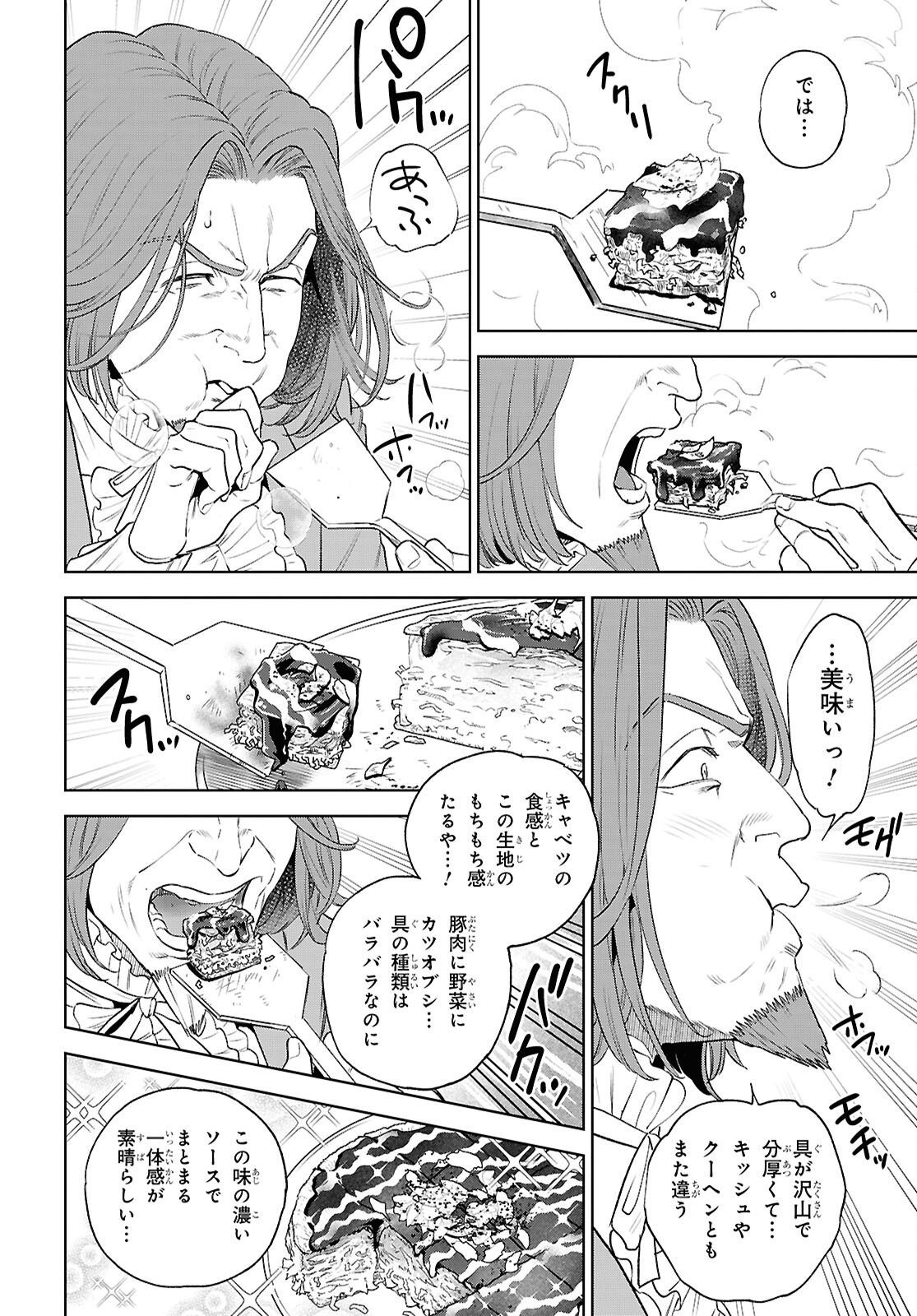 Read ISEKAI IZAKAYA - RAW Chapter 136 [High Quality / Full] - Page 16 - nicomanga.net