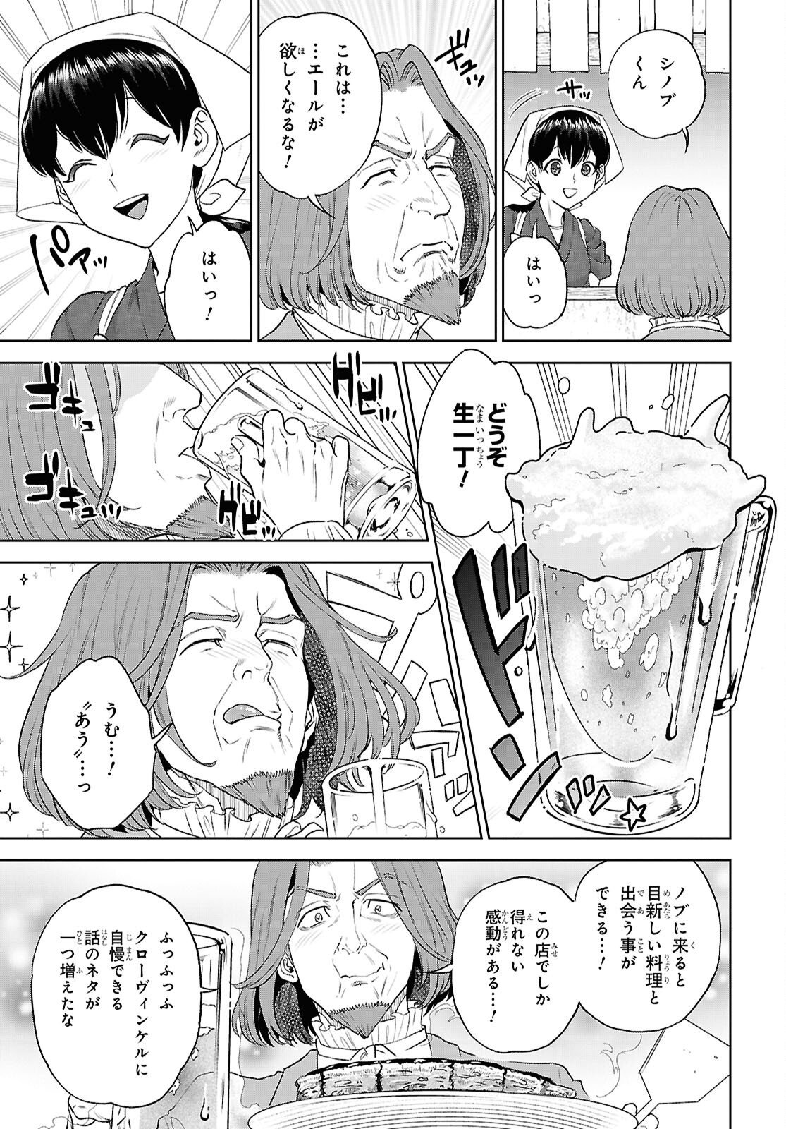Read ISEKAI IZAKAYA - RAW Chapter 136 [High Quality / Full] - Page 17 - nicomanga.net