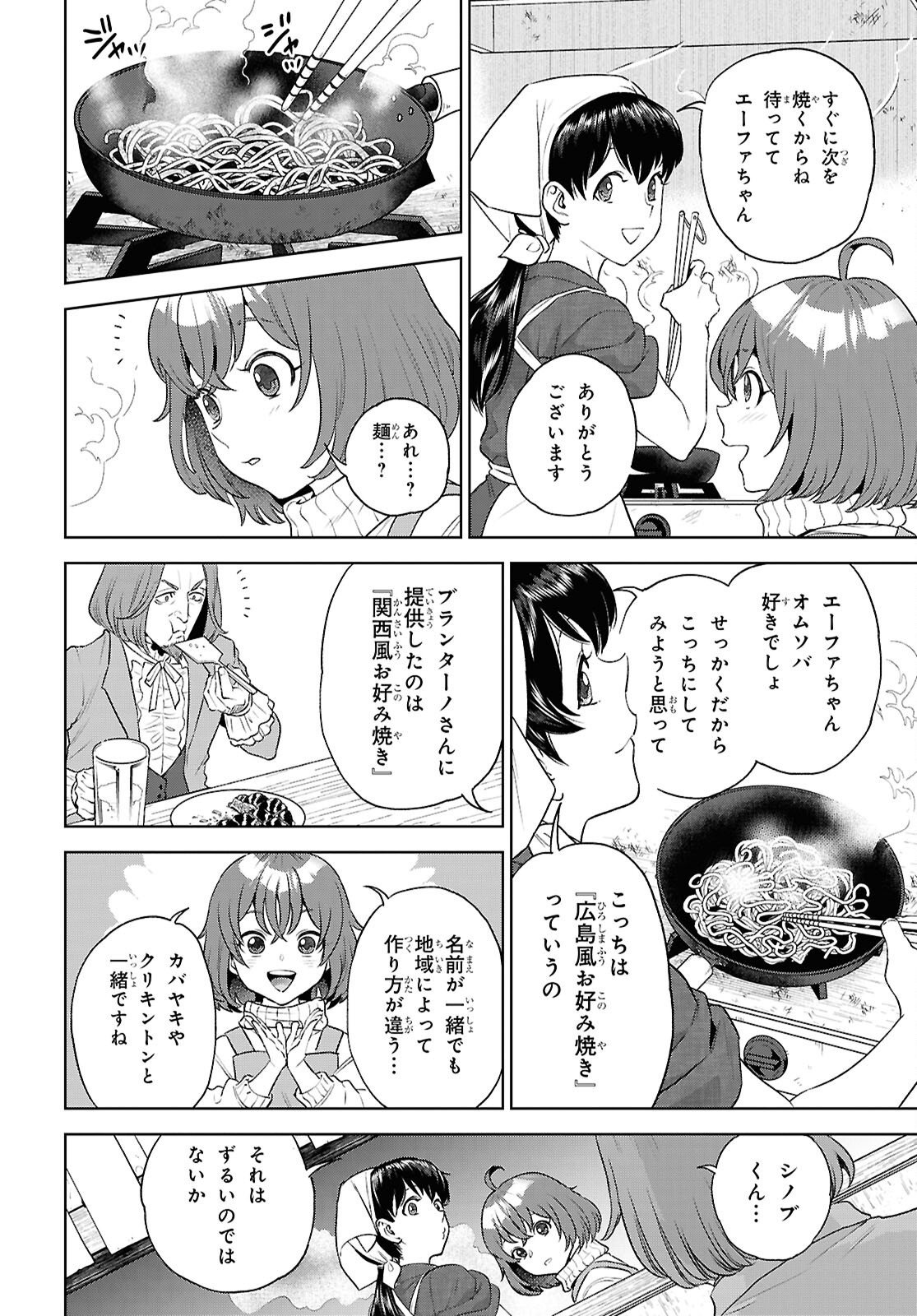 Read ISEKAI IZAKAYA - RAW Chapter 136 [High Quality / Full] - Page 18 - nicomanga.net