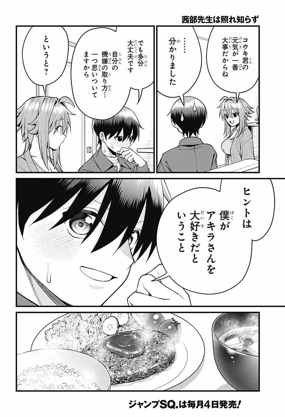 Read AKANABE-SENSEI WA TERESHIRAZU Chapter 67 [High Quality / Full] - Page 9 - nicomanga.net