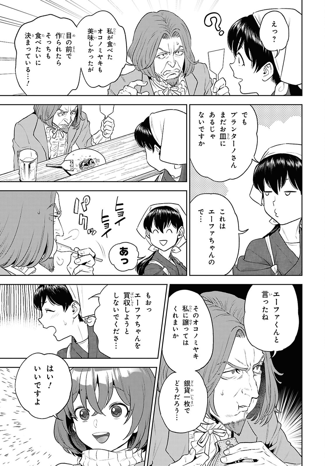 Read ISEKAI IZAKAYA - RAW Chapter 136 [High Quality / Full] - Page 19 - nicomanga.net
