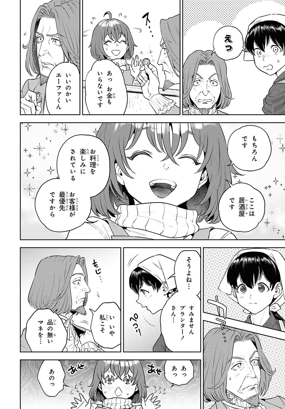 Read ISEKAI IZAKAYA - RAW Chapter 136 [High Quality / Full] - Page 20 - nicomanga.net
