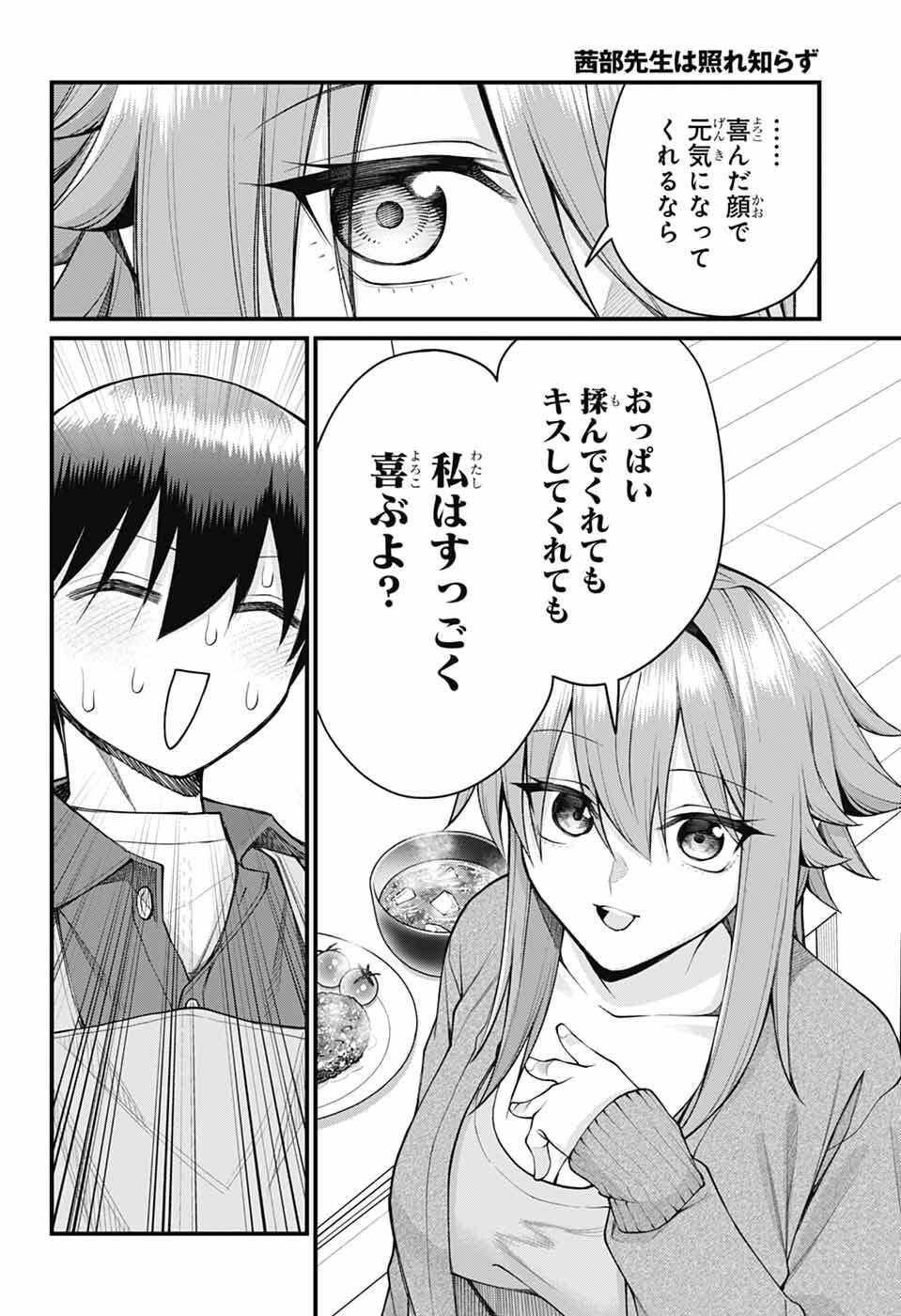 Read AKANABE-SENSEI WA TERESHIRAZU Chapter 67 [High Quality / Full] - Page 11 - nicomanga.net