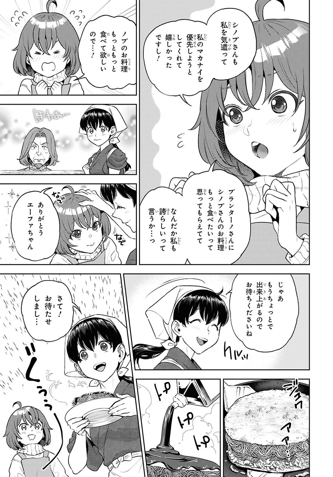 Read ISEKAI IZAKAYA - RAW Chapter 136 [High Quality / Full] - Page 21 - nicomanga.net