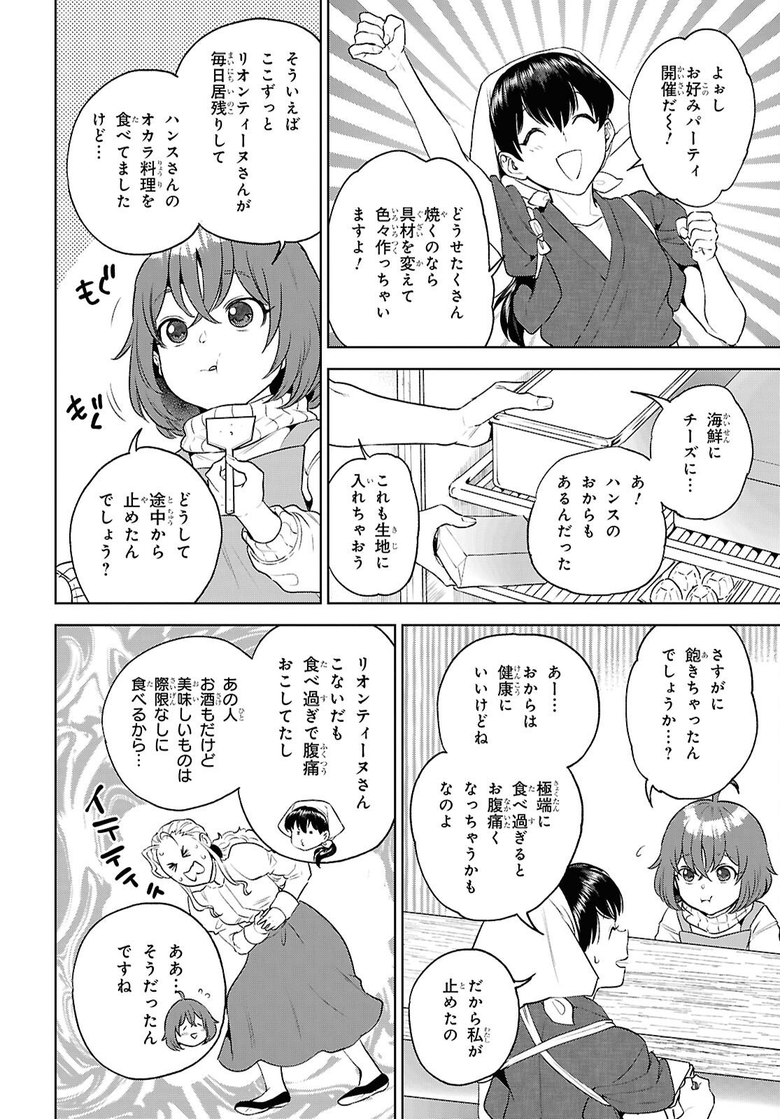 Read ISEKAI IZAKAYA - RAW Chapter 136 [High Quality / Full] - Page 24 - nicomanga.net