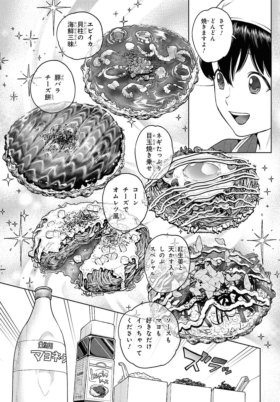 Read ISEKAI IZAKAYA - RAW Chapter 136 [High Quality / Full] - Page 25 - nicomanga.net