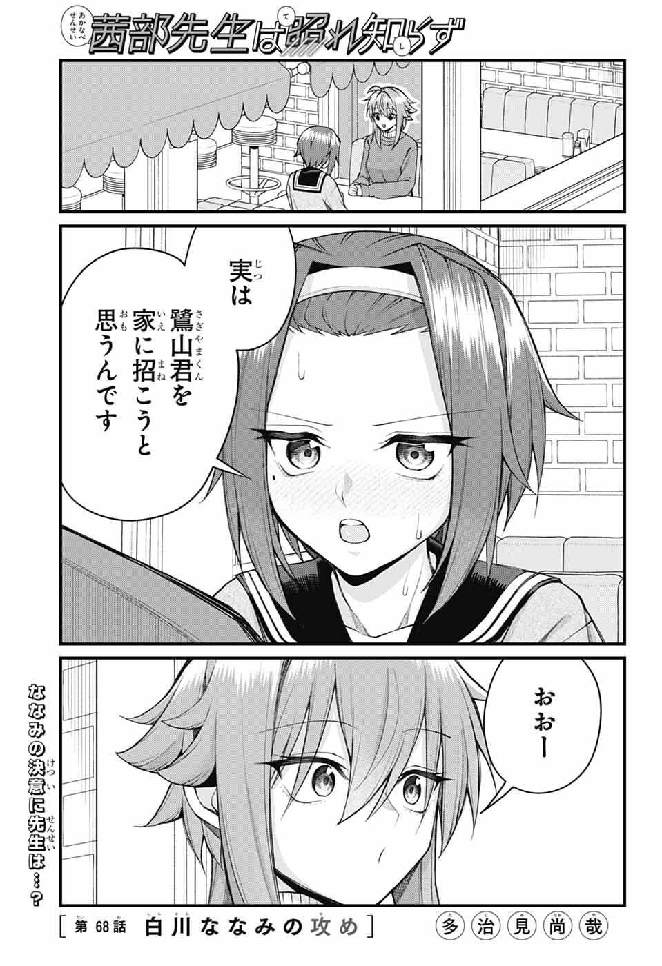 Read AKANABE-SENSEI WA TERESHIRAZU Chapter 68 [High Quality / Full] - Page 1 - nicomanga.net