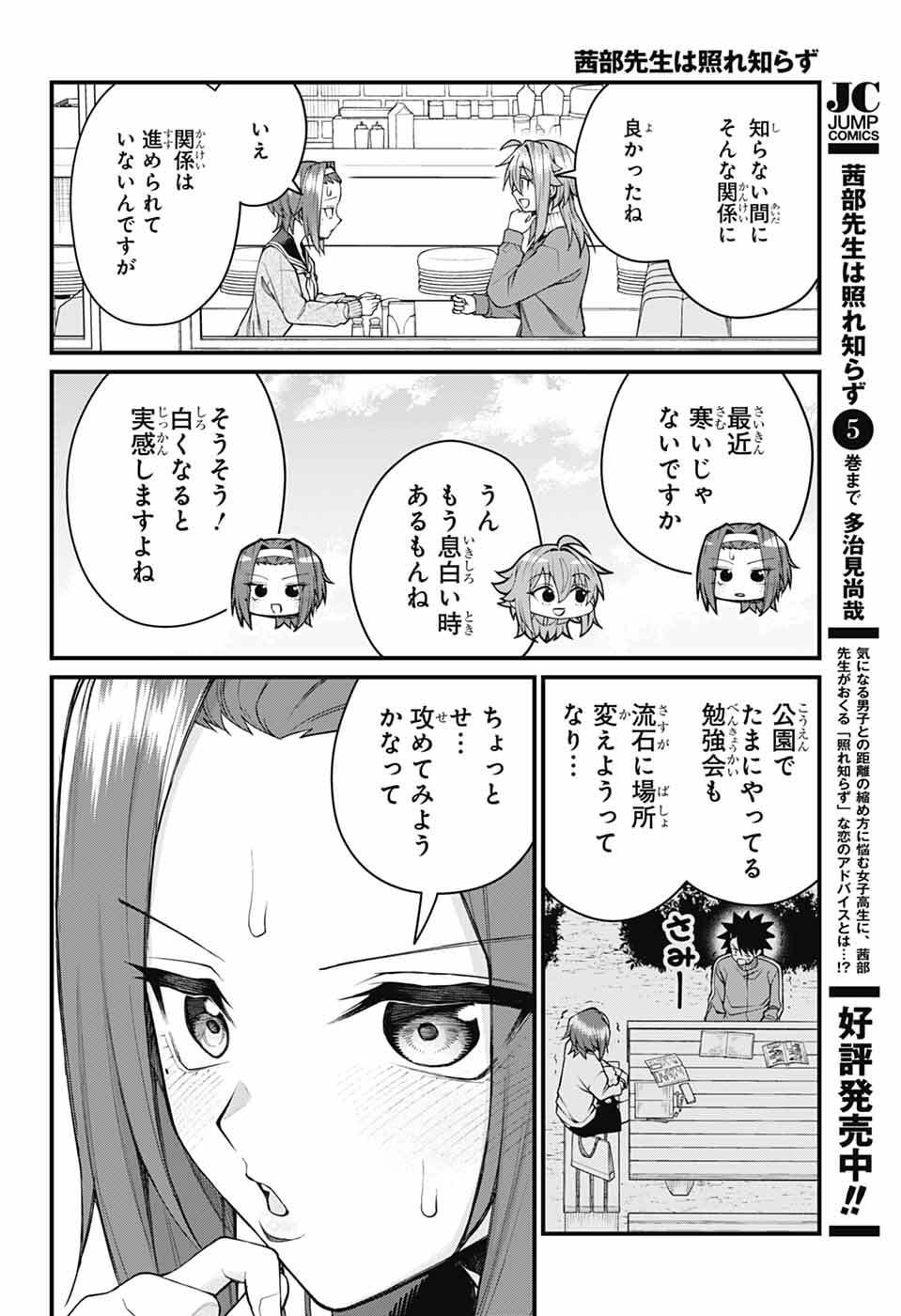 Read AKANABE-SENSEI WA TERESHIRAZU Chapter 68 [High Quality / Full] - Page 2 - nicomanga.net