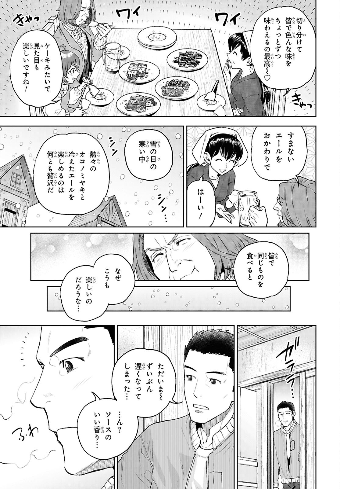 Read ISEKAI IZAKAYA - RAW Chapter 136 [High Quality / Full] - Page 27 - nicomanga.net