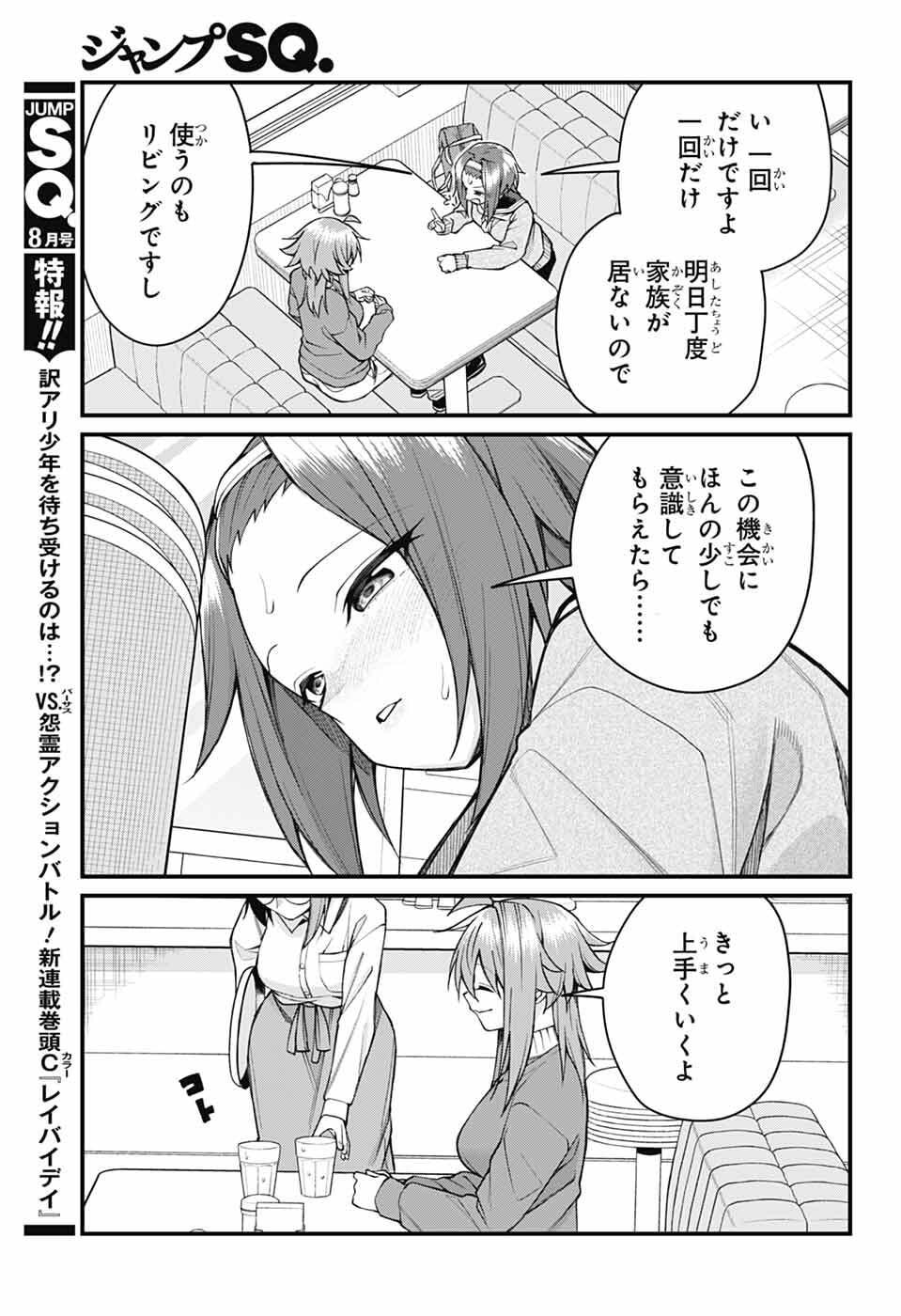 Read AKANABE-SENSEI WA TERESHIRAZU Chapter 68 [High Quality / Full] - Page 3 - nicomanga.net