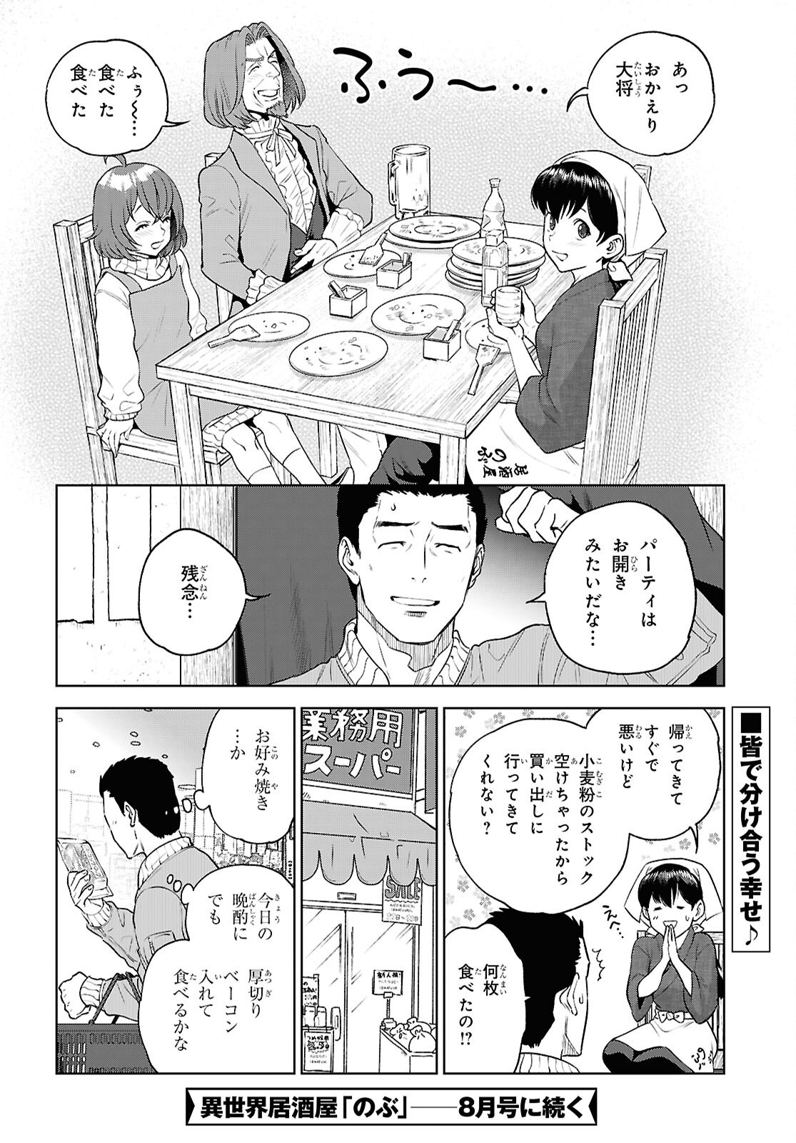 Read ISEKAI IZAKAYA - RAW Chapter 136 [High Quality / Full] - Page 28 - nicomanga.net