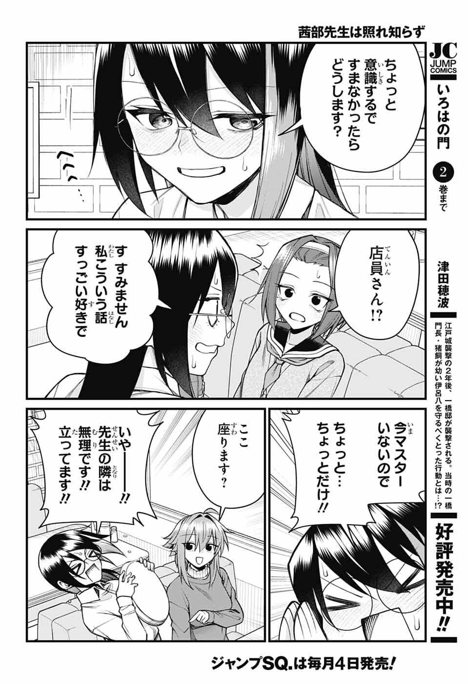 Read AKANABE-SENSEI WA TERESHIRAZU Chapter 68 [High Quality / Full] - Page 4 - nicomanga.net