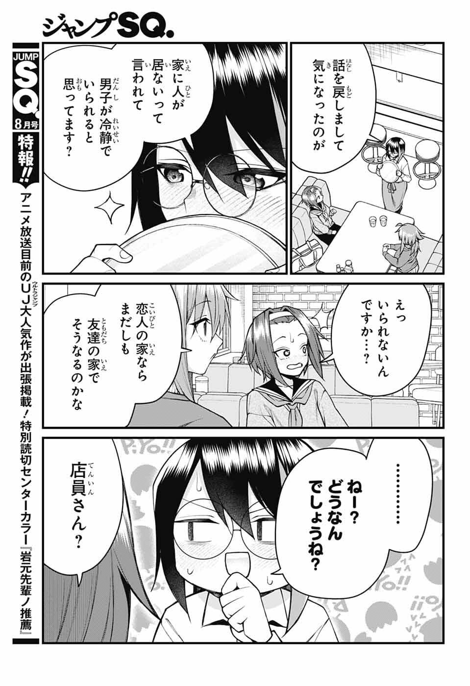 Read AKANABE-SENSEI WA TERESHIRAZU Chapter 68 [High Quality / Full] - Page 5 - nicomanga.net