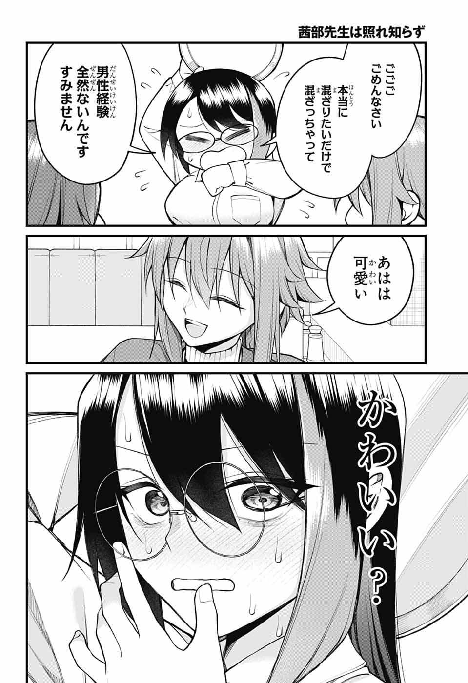 Read AKANABE-SENSEI WA TERESHIRAZU Chapter 68 [High Quality / Full] - Page 6 - nicomanga.net