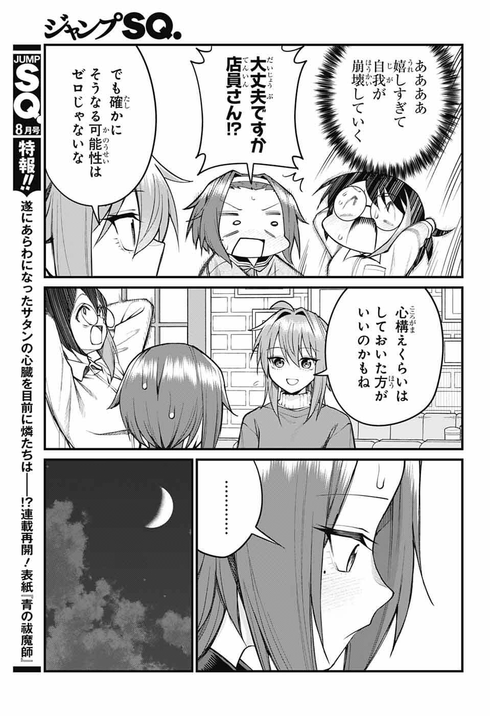 Read AKANABE-SENSEI WA TERESHIRAZU Chapter 68 [High Quality / Full] - Page 7 - nicomanga.net