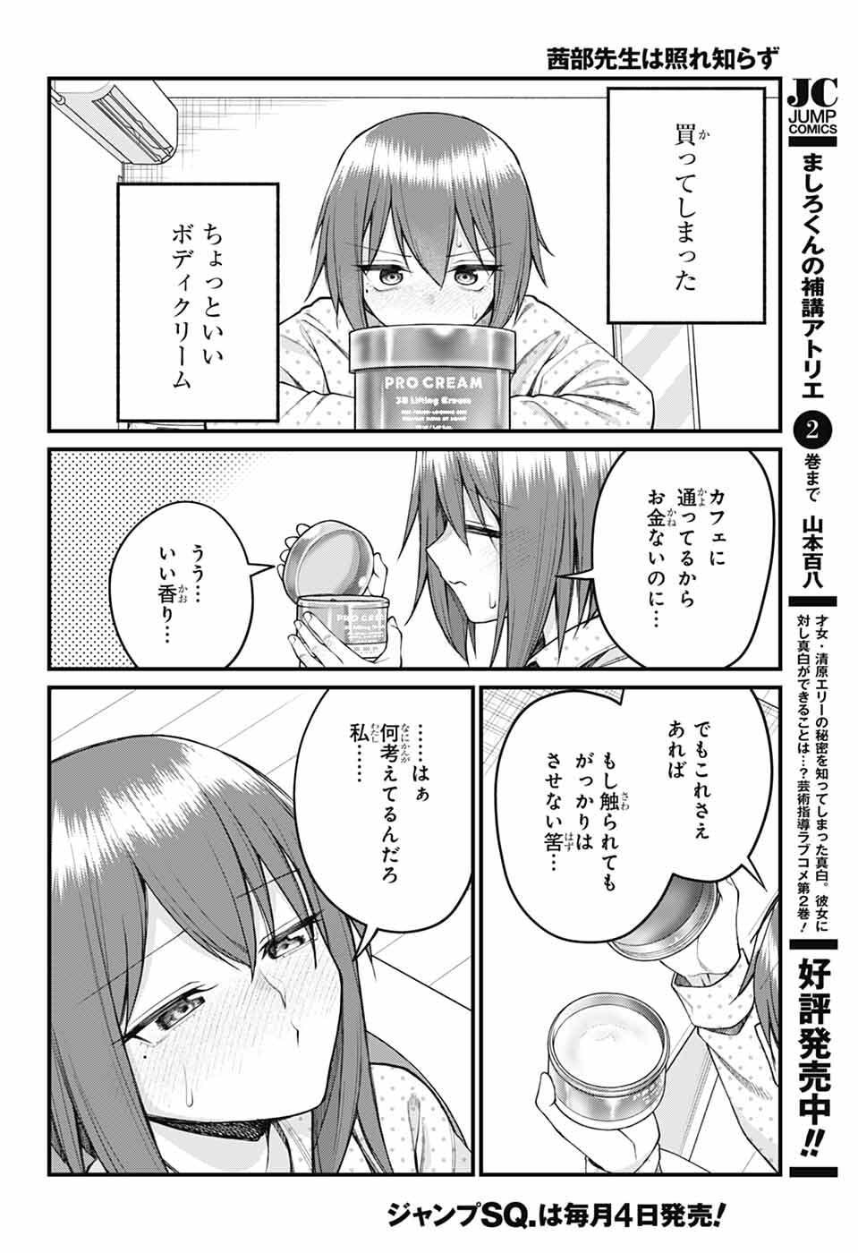 Read AKANABE-SENSEI WA TERESHIRAZU Chapter 68 [High Quality / Full] - Page 8 - nicomanga.net
