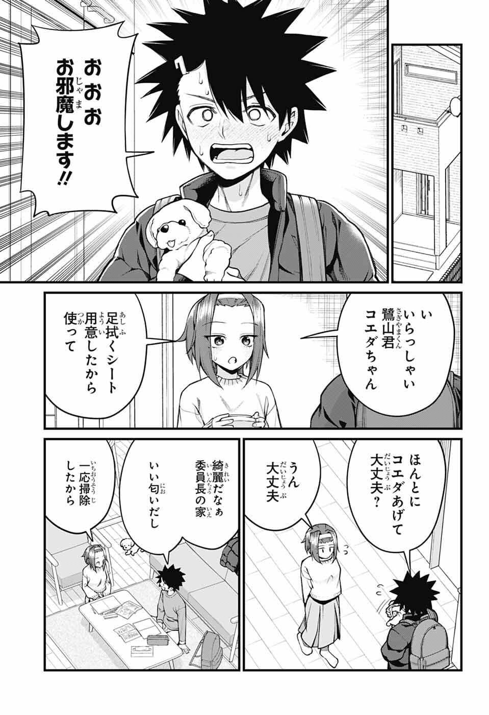 Read AKANABE-SENSEI WA TERESHIRAZU Chapter 68 [High Quality / Full] - Page 9 - nicomanga.net