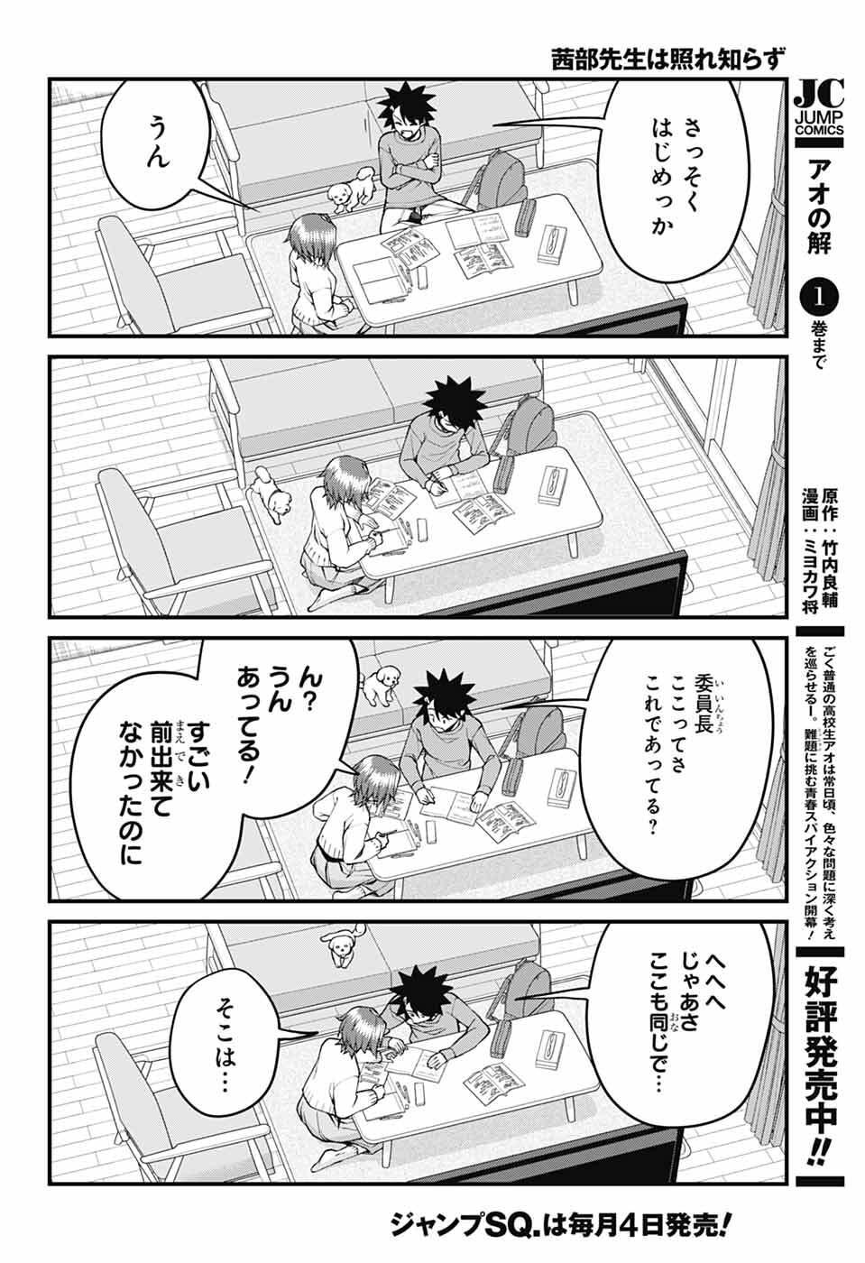 Read AKANABE-SENSEI WA TERESHIRAZU Chapter 68 [High Quality / Full] - Page 10 - nicomanga.net
