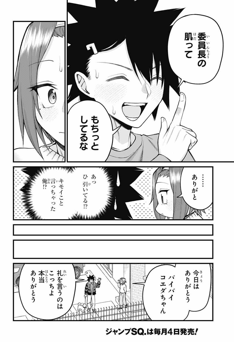 Read AKANABE-SENSEI WA TERESHIRAZU Chapter 68 [High Quality / Full] - Page 12 - nicomanga.net