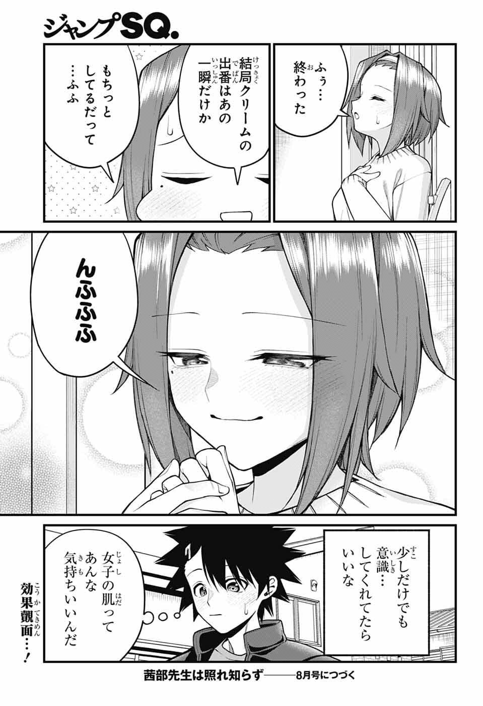 Read AKANABE-SENSEI WA TERESHIRAZU Chapter 68 [High Quality / Full] - Page 13 - nicomanga.net
