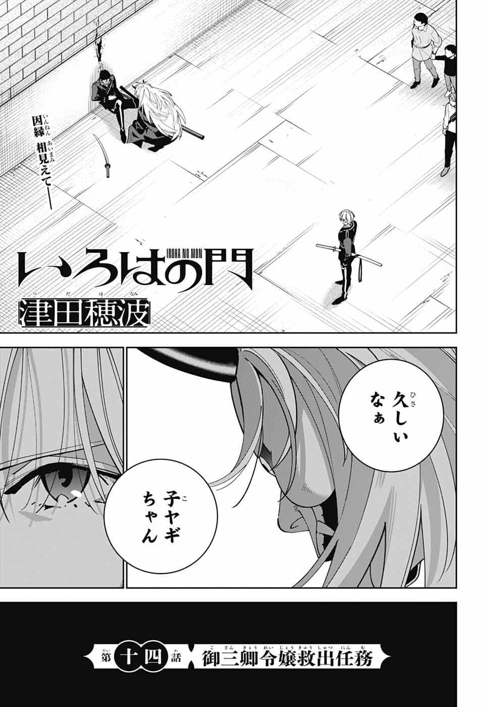 Read IROHA NO MON Chapter 14 [High Quality / Full] - Page 3 - dark.nicomanga.com