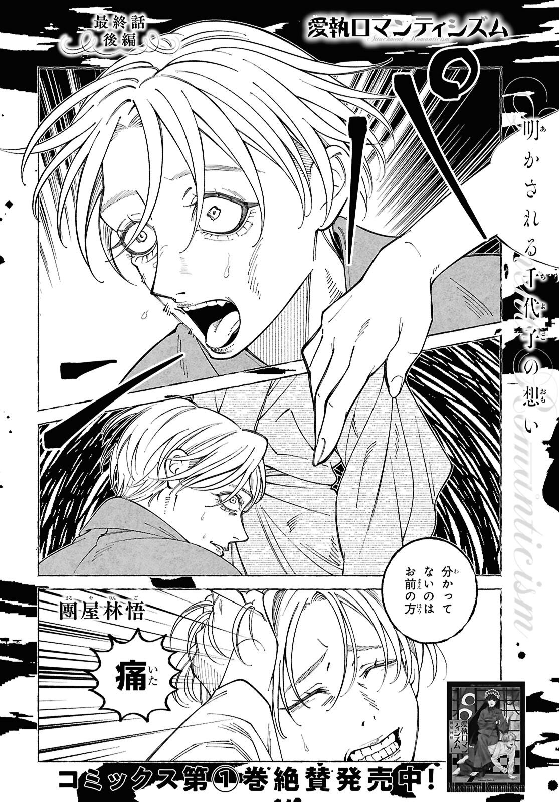 Read AISHUU ROMANTICISM Chapter 9.2 [High Quality / Full] - Page 1 - dark.nicomanga.com