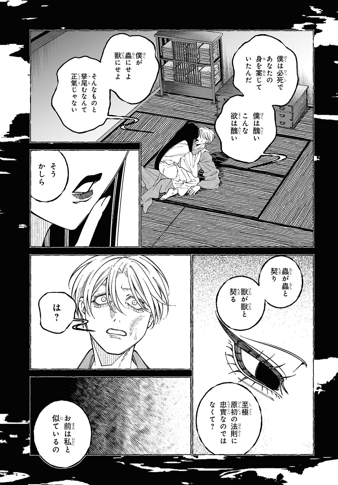 Read AISHUU ROMANTICISM Chapter 9.2 [High Quality / Full] - Page 4 - dark.nicomanga.com