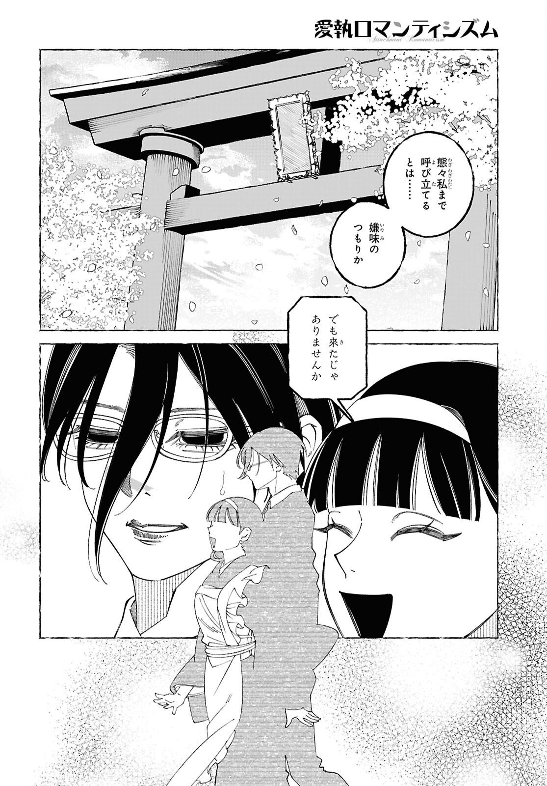 Read AISHUU ROMANTICISM Chapter 9.2 [High Quality / Full] - Page 15 - dark.nicomanga.com