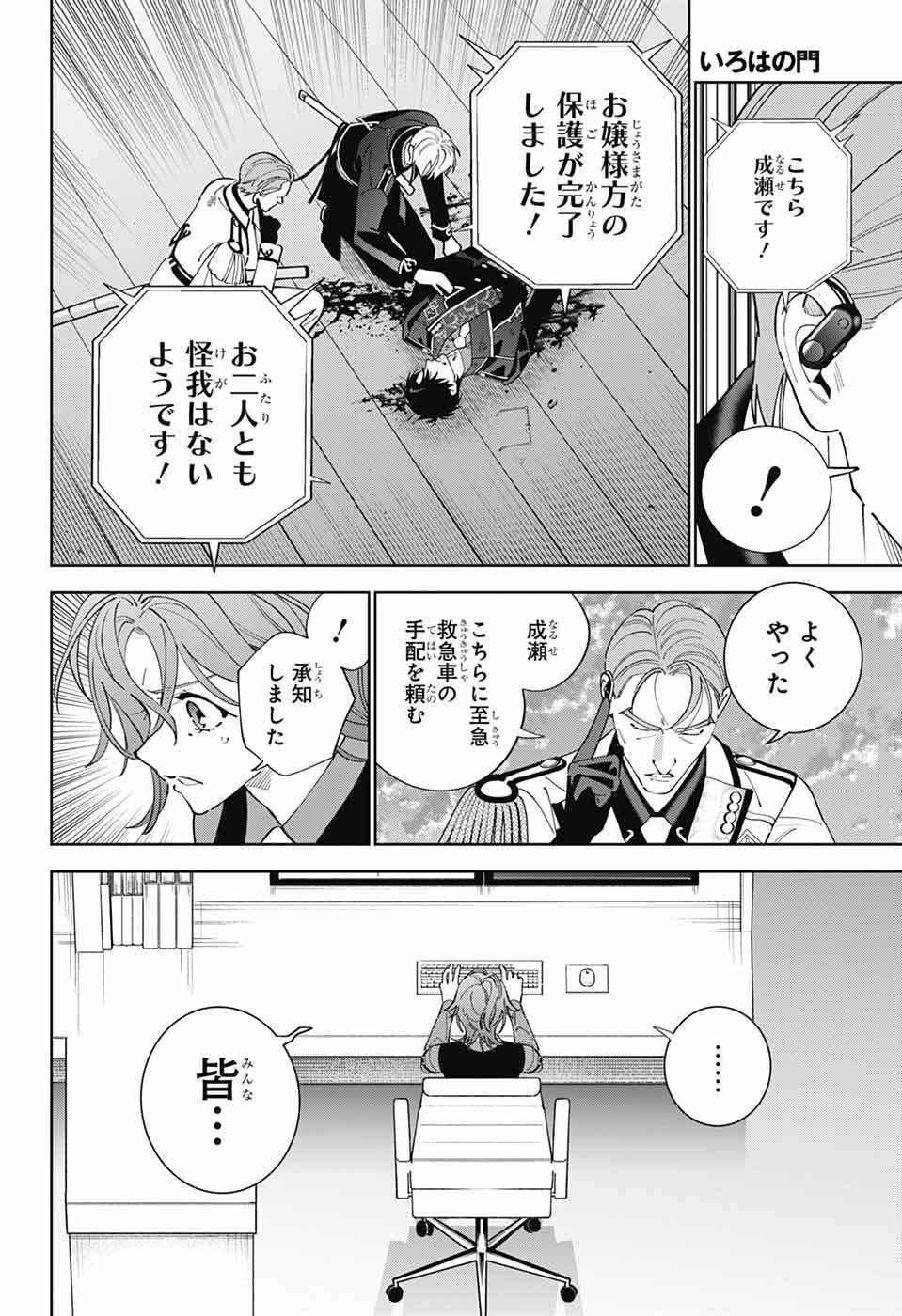 Read IROHA NO MON Chapter 14 [High Quality / Full] - Page 30 - dark.nicomanga.com