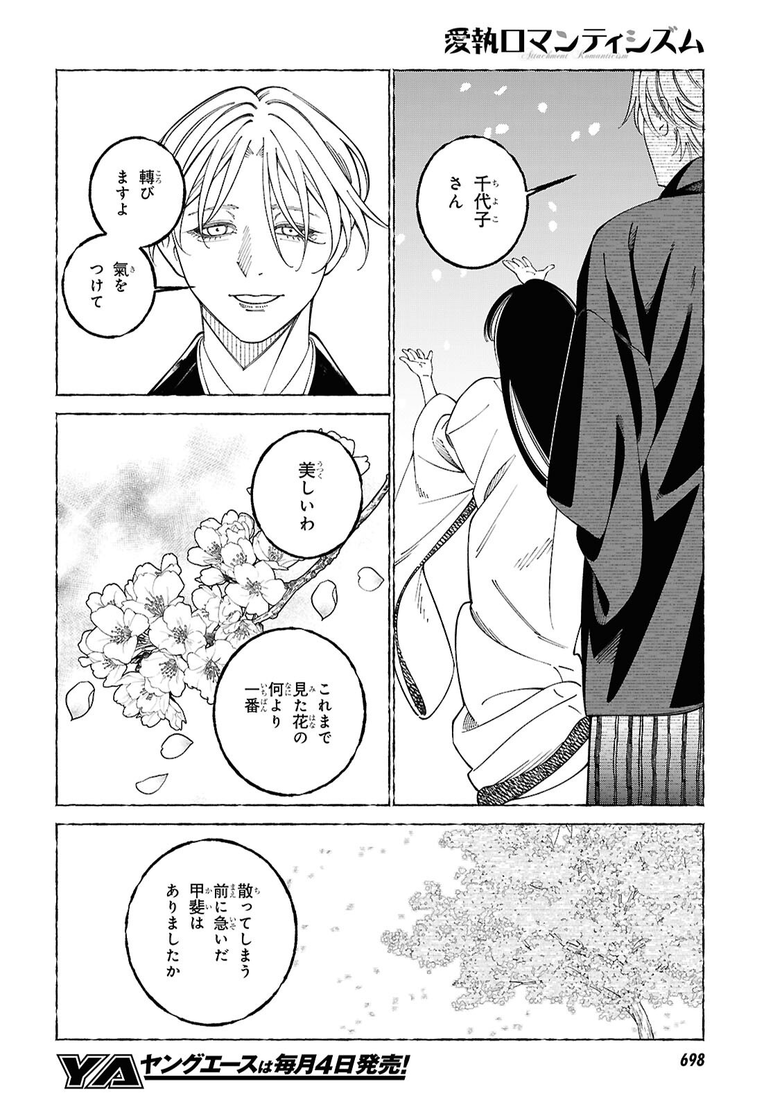 Read AISHUU ROMANTICISM Chapter 9.2 [High Quality / Full] - Page 17 - dark.nicomanga.com