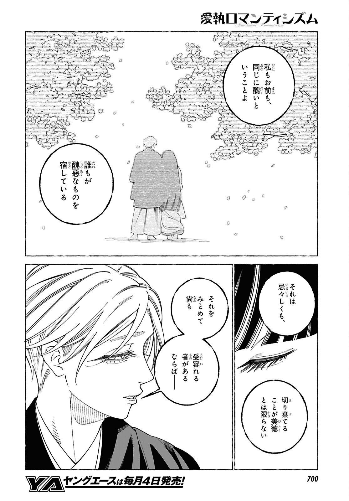 Read AISHUU ROMANTICISM Chapter 9.2 [High Quality / Full] - Page 19 - dark.nicomanga.com