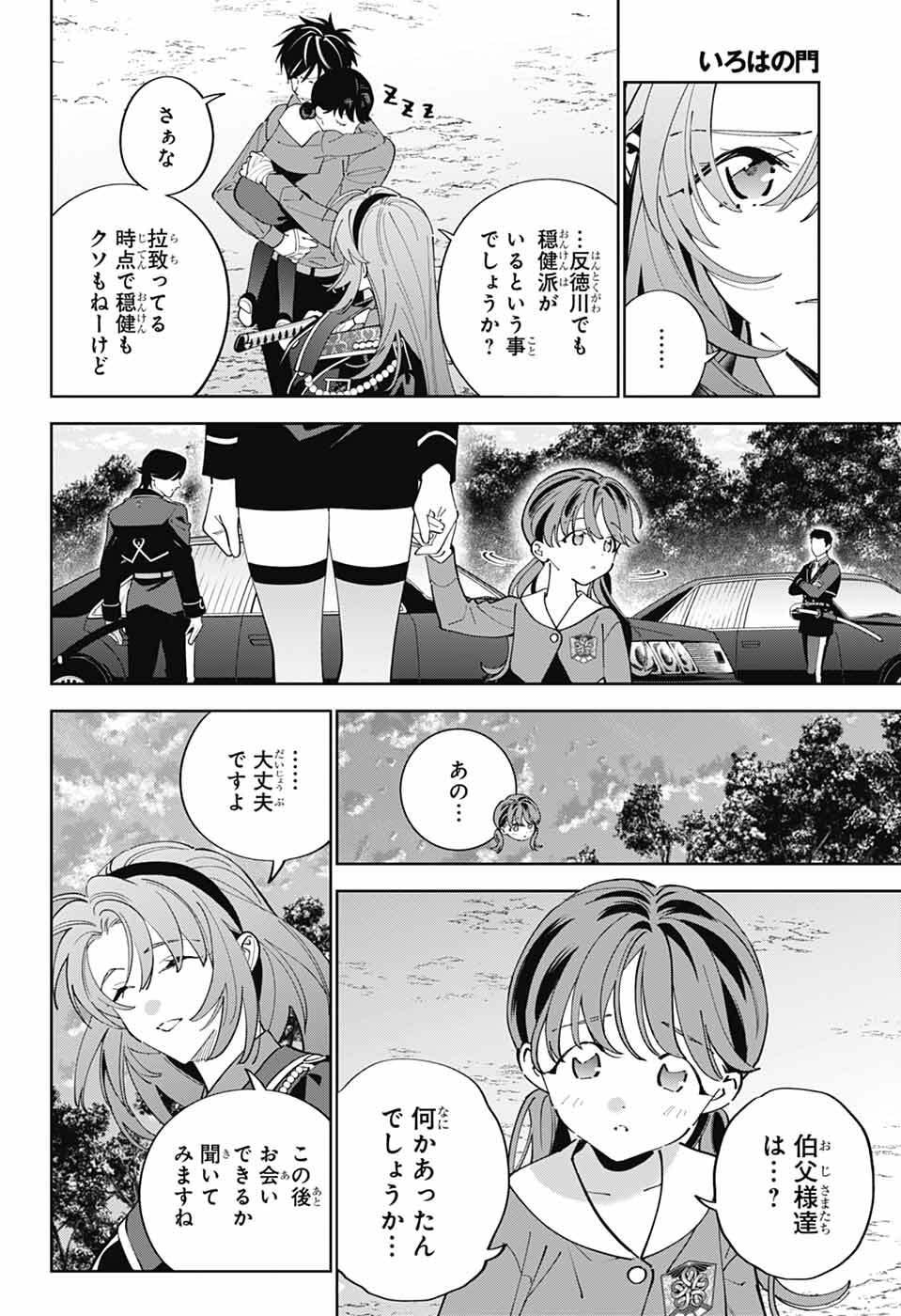 Read IROHA NO MON Chapter 14 [High Quality / Full] - Page 34 - dark.nicomanga.com